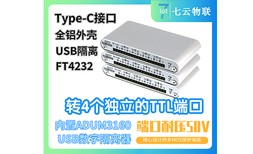 Type-C USB转4个独立TTL端口